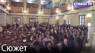 26 Ияра: молитва в Московской хоральной синагоге (полная версия)