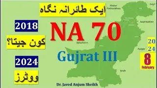 NA 70 Gujrat III | Result 2018 & Voters 2024 ایک طائرانہ نگاہ :  Election Pakistan 08.02.2024
