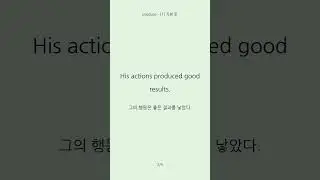 핵심 동사 Deep Dive &ndash; 'produce' : 기본 뜻