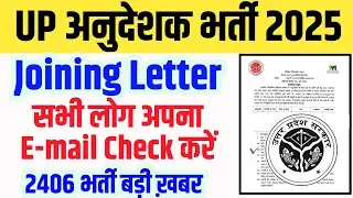 UPSSSC ITI Instructor नियुक्ति पत्र जारी | ITI Instructor Joining Letter 2025 बड़ी खुशखबरी