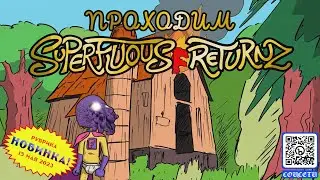 [RU/EN] Superfluous Returnz | Новинка | Часть 1/2 (начало) | Перис-супергерой