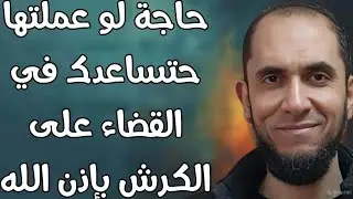 حاجة لو عرفتها وطبقتها حتساعدك جدا في القضاء على الكرش | د.أحمد رجب 