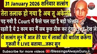 Guruji Satsang | तेरा तलाक हो गया है तू अकेली पड़ गयी है Court में कैसे चल रहा है 2 काम कर #jaiguruji