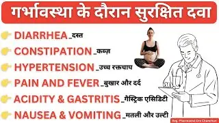 Safe medicine in pregnancy || Medicine during pregnancy in hindi 