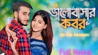ভালোবাসার কবর | Prank king entertainment natok | Bangla natok | miraj arohi natok | Arohi mim tiktok