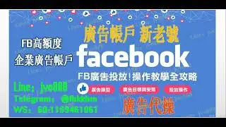 FB帳號