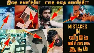 veerame vaagai soodum Mistakes | Vishal |  Mistakes in veerame vaagai soodum | Tamil movie Mistakes