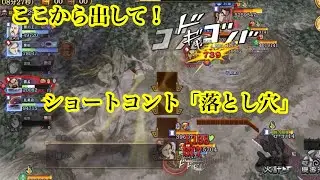落とし穴ボトボトキングダム乱 同盟討伐戦合従軍編2日目【キングダム乱】