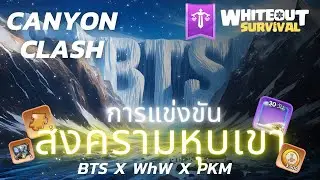 Whiteout Survival Canyon Clash l สงครามหุบเขา BTS x WhW x PKM
