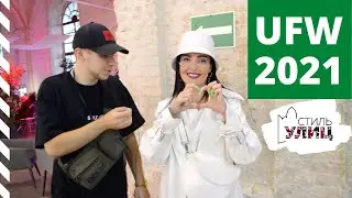 Лук за 200000 гривен, Bvlgari / Антон Скуратов, Анна Добрыднева / Сколько стоит шмот на UFW 2021?