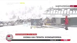 Χιόνια και γεμάτα χιονοδρομικά - Μαγικές εικόνες στα Καλάβρυτα | Live You | 31/12/2025