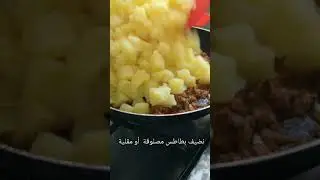 وصفة سهلة للعشاء كرتان بالبطاطا والكفتة