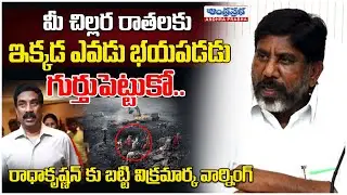 Deputy CM Bhatti Vikramarka Strong Counter To ABN Radhakrishna | Congress Govt | Andhraprabha News