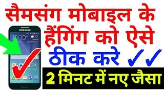 How To Solve Hanging Problem Of Any Samsung Phone || Samsung Hanging Solution Of 2020