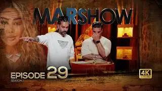 MarShow – Episode 29 | اختلاف‌ها به اوج رسیدند