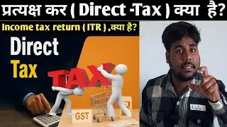 Direct Tax क्या होता है? | What is Direct Tax? | Types & Example |  Harish Education 