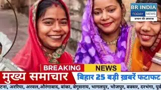 31 January 2026 |Bihar BreakingNews bihar Latest News | NitishNews Modi, Bihar Breaking News