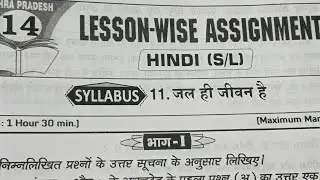 10th Hindi 11-Lesson wise assessment- 14 Water is life explaining detailed answers in Telugu 👍