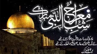 meraj tohfa aur namaz | gulamh muhiuddin subhani sahab | Riyazuddin Qadri 