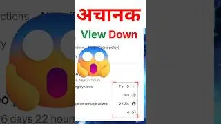 🤔 अचानक Views Down 💥 |  YouTube Views Problem | YouTube Views Down Problem Solved #youtubetips