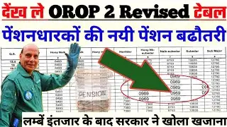 OROP 2 Revised New Pension Table Published Now, orop latest news
