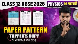 12th Physics Board Pattern + Toppers Copy Ka Secret 🤫 | RBSE Exam Guide | 16 Feb 2026