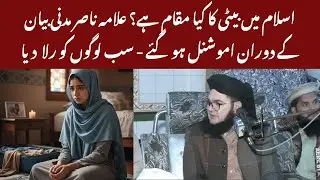 Islam Mein Beti Ka Kya Maqam Hai? 💔 Allama Nasir Madni Bayan Ke Dauran Emotional Ho Gay