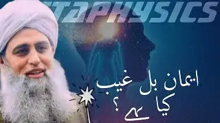 Imaan Bil Gaib Kya He? | Metaphysics | Hazrat Ji Maulana Saad Khandhlavi.