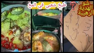 أبو نورا و هامور علي طريقة الأوليين مع العم أبو مرزوق وهدية علي الكيف من متابعي أبو نورا