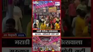 Sindhudurg Bharadi Devi  | भराडी देवीच्या जत्रोत्सवाला सुरुवात, भाविकांची गर्दी