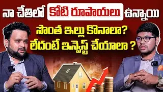 Home Loan vs Investment: Which is Best for Buying House | Smart Investment Plan | Vijay Karanam