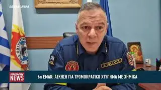Επίθεση με χημικά στα δικαστήρια της Πάτρας - Άσκηση της 6ης ΕΜΑΚ