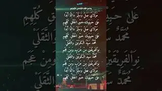 Maula ya sholli wasallim daiman Abada. #solawat