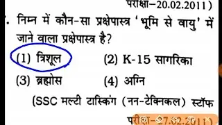 Most important gk question for air force x and y group, navy aa and ssr top 25 question of gs new