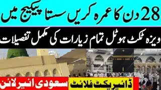 28 days umrah package 2025 pakistan