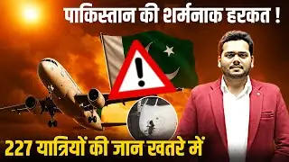 IndiGo Flight Emergency Landing Explained | Current Affairs By Abhishek Sir #latestnews #pakistan