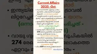 Current Affairs Malayalam|October 2025|#psc #exam #upsc #ldc #lgs #fyp #trending  #currentaffairs