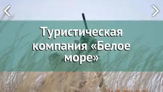 Охота в Архангельской области &ndash; Туристическая компания &laquo;Белое море&raquo; охота на утку