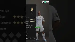 Реал Мадрид через 10 лет в карьере FC 25