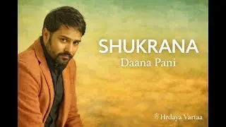Daana Pani | Sukoon | Shukrana | Bharosa 🙏