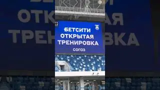 ОТКРЫТАЯ ТРЕНИРОВКА #Балтика #Балтийцы #Футбол #РПЛ #Премьерлига #Тренировка