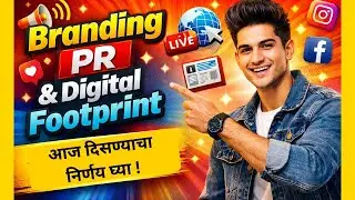 Branding, PR & Digital Footprint | व्यवसाय वाढवायचा असेल तर हे 3 गरजेचे आहेत I अर्थसंकेत विशेष I