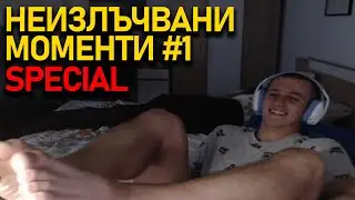 Bulgarian Streamers Compilation SPECIAL - НЕИЗЛЪЧВАНИ МОМЕНТИ #1