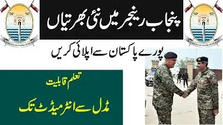 Punjab Rangers Latest Jobs 2022 || Punjab Rangers Clerk Jobs| Latest Govt Jobs |