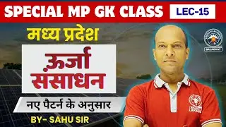PNST 2026 ll MP GK BY SAHU SIR II मध्य प्रदेश के उद्योग ll Lec-15