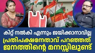 എന്നും ജനത്തിനെ പറ്റിക്കാനാവില്ല I Ramesh Chennithala | Pinarayi Vijayan | Congress |NEWS THEN MEDIA