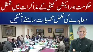 Awami action comittee and government meeting I dead lock in dialogues I Shaukat nawaz meer I