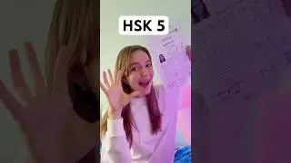 как я победила HSK5 рассказала в новом видео. мои ошибки, советы и рекомендации уже на канале! #hsk