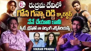 Ghaati Actor Vikram Prabhu interview | Journalist Prabhu | Anushka Shetty | Telugu Interviews