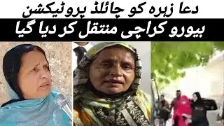 DUA ZEHRA SHIFTED TO CHILD PROTECTION BUREAU KARACHI _ News Chaneel
